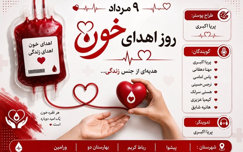 قطره‌ای برای زندگی، ۹ مرداد، روز اهدای خون