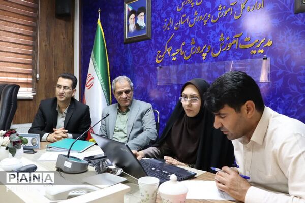 تیم ارزیابی وزارت آموزش وپرورش در اداره آموزش وپرورش ناحیه ۴کرج