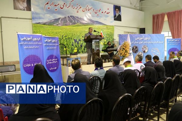 اردوی مربیان کاردان سازمان دانش‌آموزی جوار 5 آذربایجان شرقی