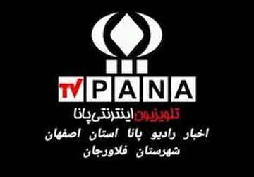 اخبار فلاورجان در هفته‌ای که گذشت
