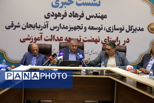 نشست خبری مدیرکل نوسازی، توسعه و تجهیز مدارس آذربایجان شرقی