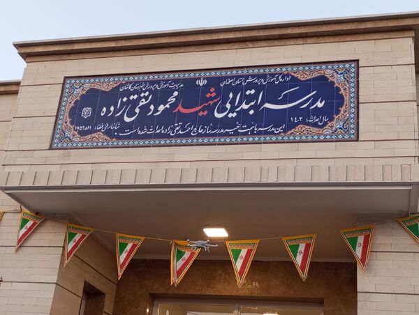 افتتاح و بهره‌برداری از دبستان شهید محمود تقی زاده روستای ون