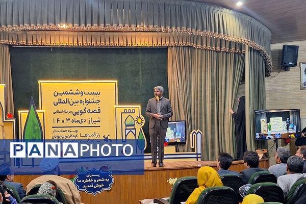 اختتامیه بیست و  ششمین جشنواره بین‌المللی قصه گویی 