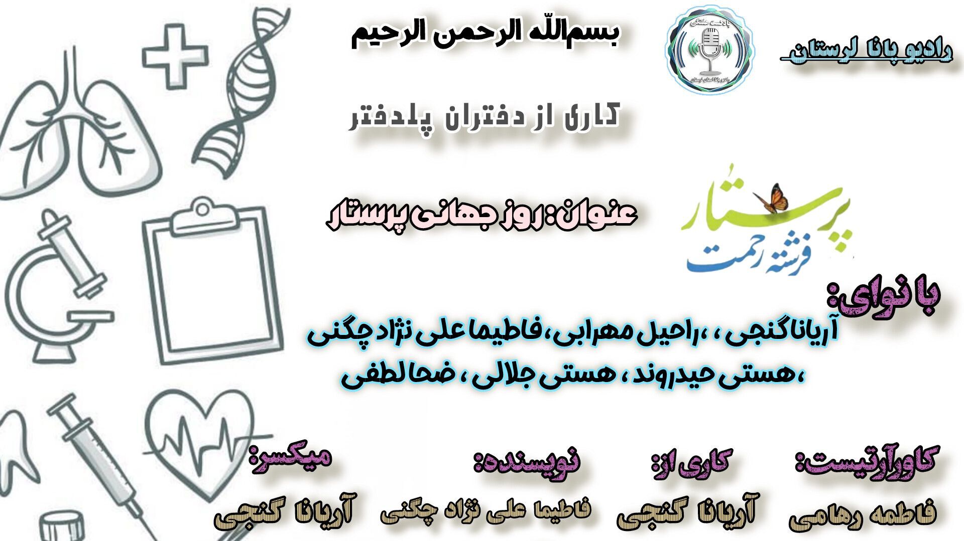 روز پرستار؛ روایت فداکاری فرشتگان سپیدپوش