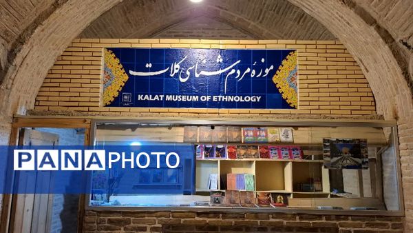 روزهای پایانی تابستان در موزه‌ی مردم شناسی کلات