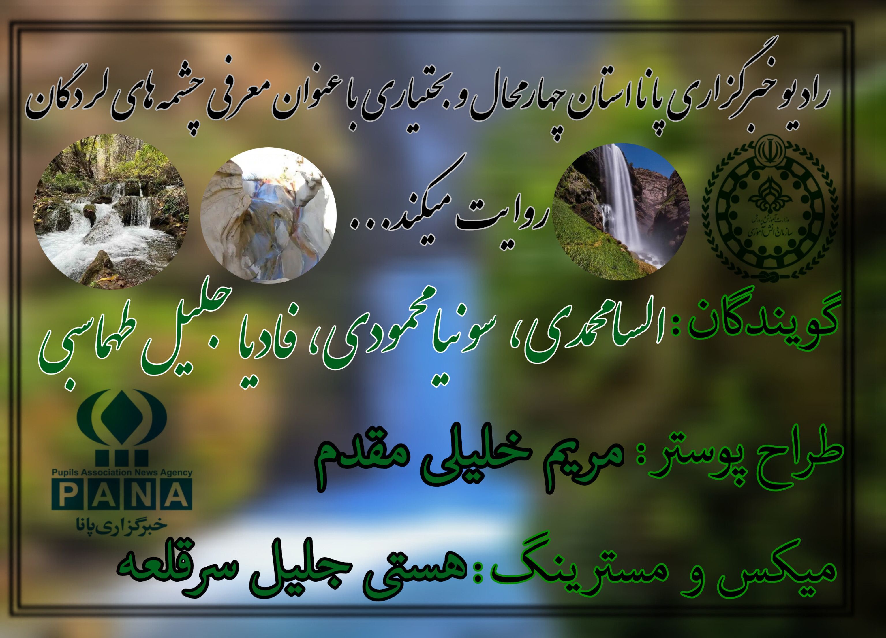 چشمه‌های لردگان