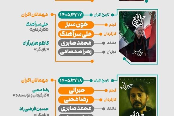 اکران  برترین فیلم‌ها و سریال‌های جنگ تحمیلی سوم در باغ کتاب تهران