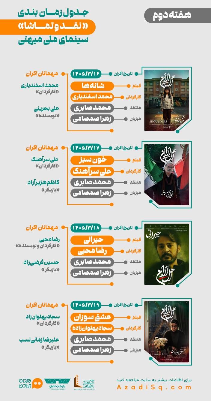 اکران  برترین فیلم‌ها و سریال‌های جنگ تحمیلی سوم در باغ کتاب تهران