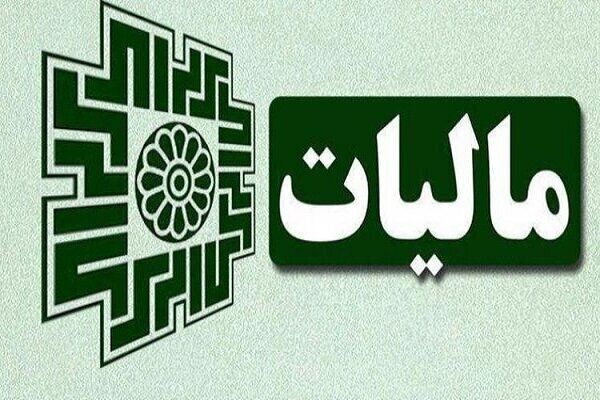سقف استفاده از تبصره ماده (۱۰۰) قانون مالیات‌های مستقیم ۳ برابر شد