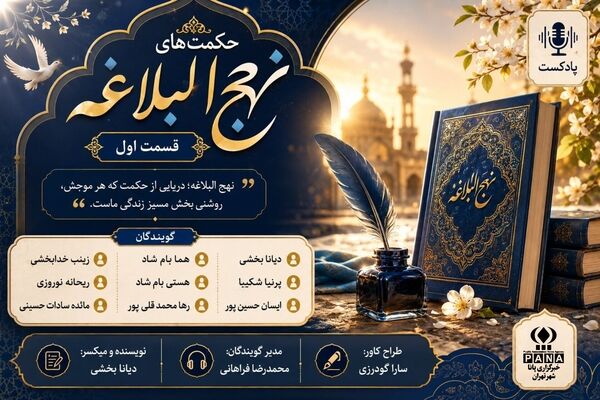 حکمت های نهج‌البلاغه 