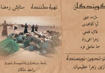 گوشه‌ای از زیبایی روح آدمی در بازتاب آیینه کربلا