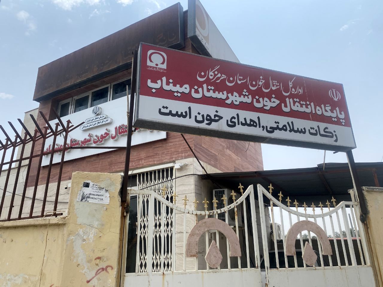 9 مرداد روز اهدای خون