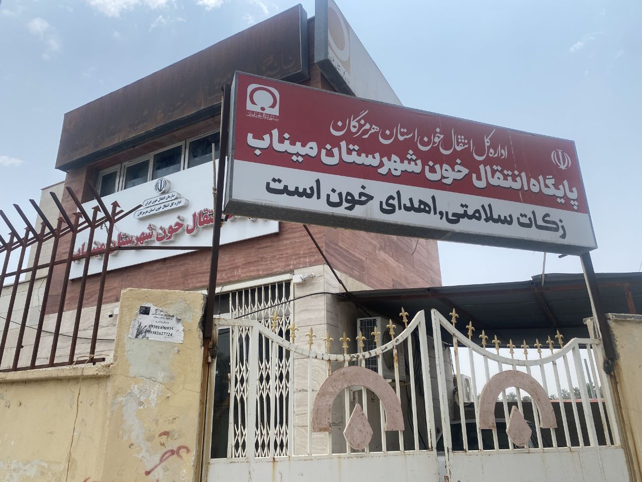 9 مرداد روز اهدای خون