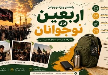 نقشه‌راه چالش‌های یک زائر نوجوان در مسیر کربلا
