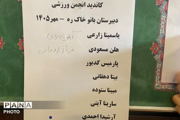 شور و نشاط نهمی‌ها در انتخابات انجمن ورزشی دبیرستان بانو خاکره
