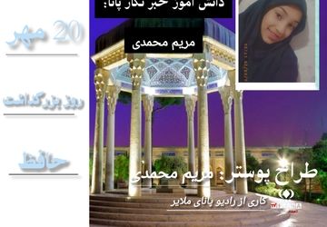 صدای غزل؛ حافظ از زبان نسل امروز