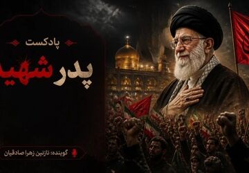 پدر شهید