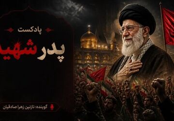 پدر شهید