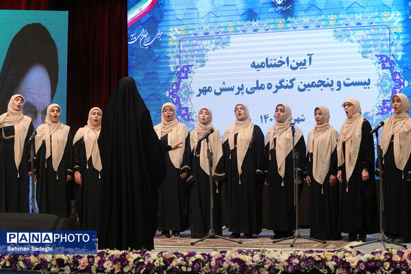  آیین اختتامیه بیست‌وپنجمین کنگره ملی پرسش مهر ریاست‌جمهوری