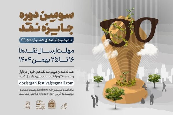 سومین دوره رقابت جایزه نقد سینمایی آغاز شد