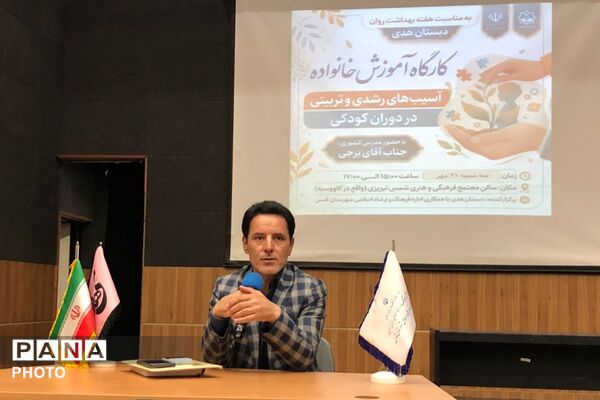 گامی برای تربیت آگاهانه فرزندان در هفته سلامت روان