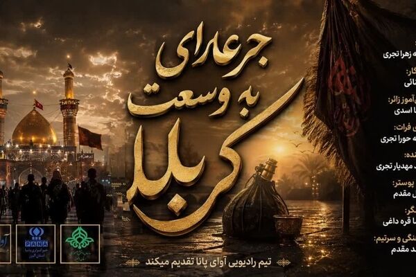 جرعه‌ای به وسعت کربلا