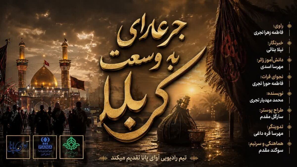 جرعه‌ای به وسعت کربلا
