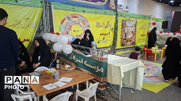 برپایی غرفه‌های کودک و نوجوان در نوزدهمین نمایشگاه بین‌المللی قرآن و عترت مشهد