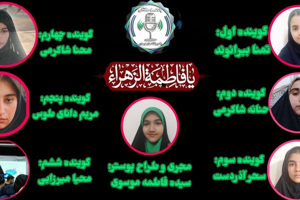 صدای نور؛ روایت عشق و ایثار حضرت فاطمه (س)