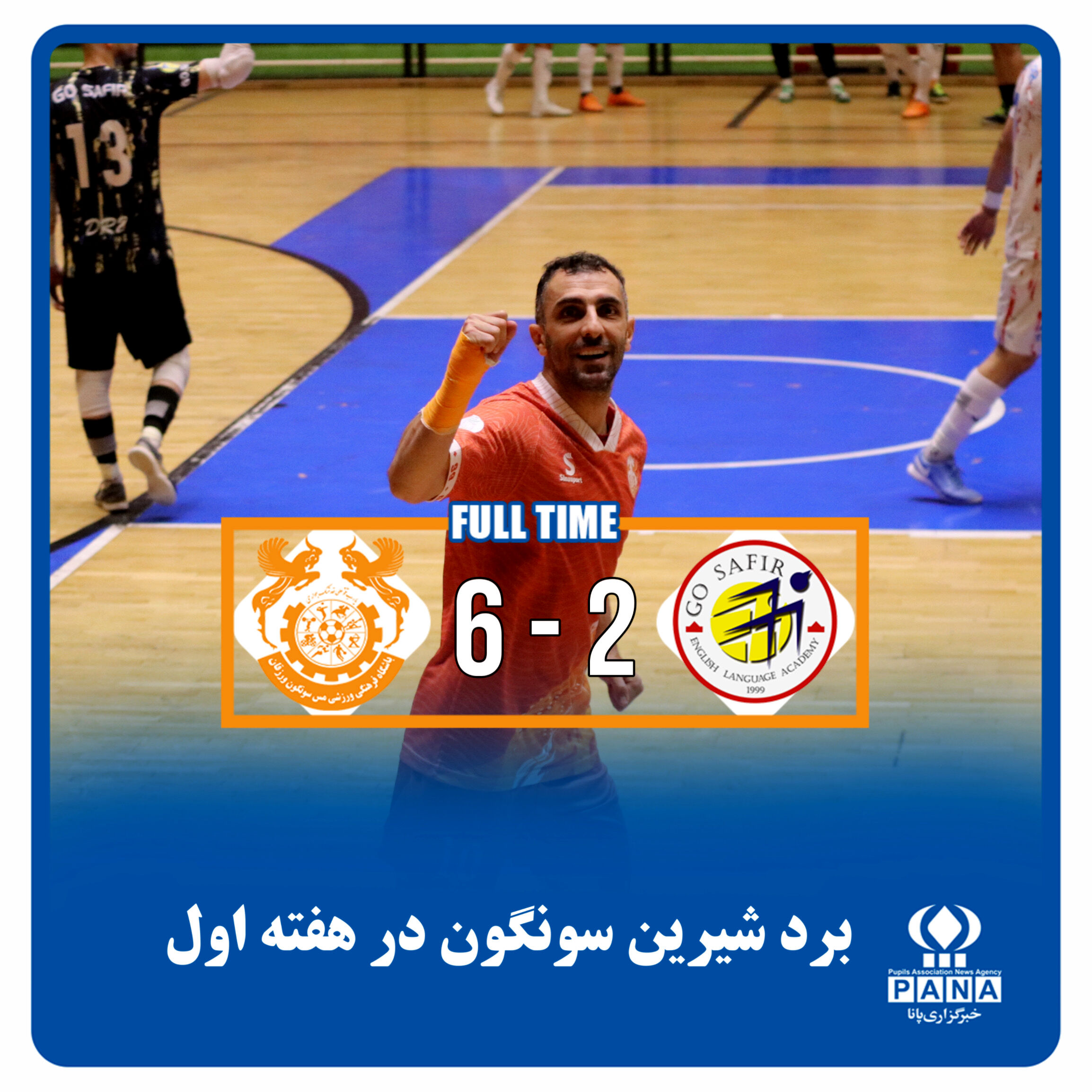 برد پرگل مس سونگون در هفته اول