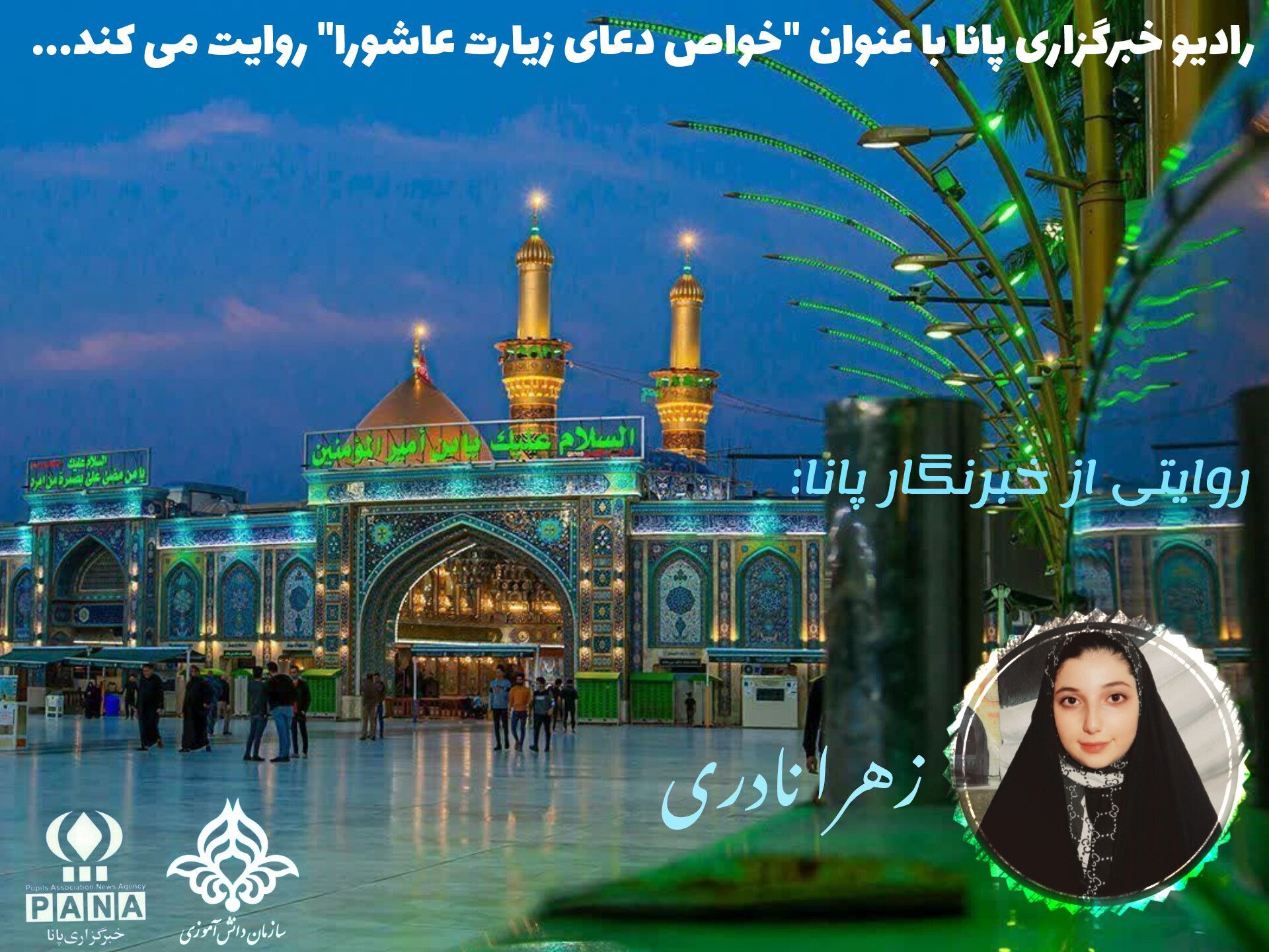 خواص دعای زیارت عاشورا