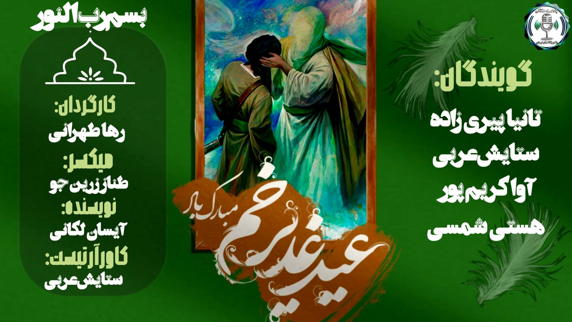 عید غدیر خم؛ روز تجدید عهد با ولایت و امامت