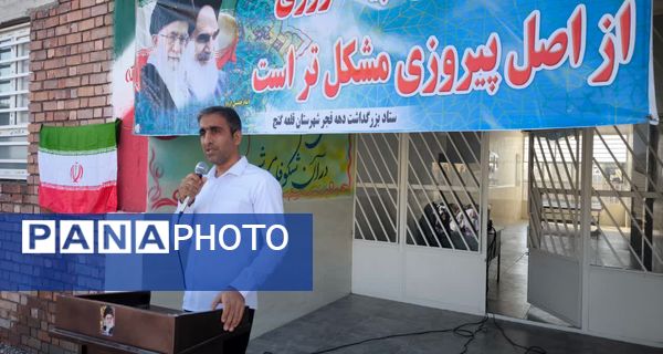 زنگ انقلاب در مدارس رودبار جنوب به صدا درآمد 