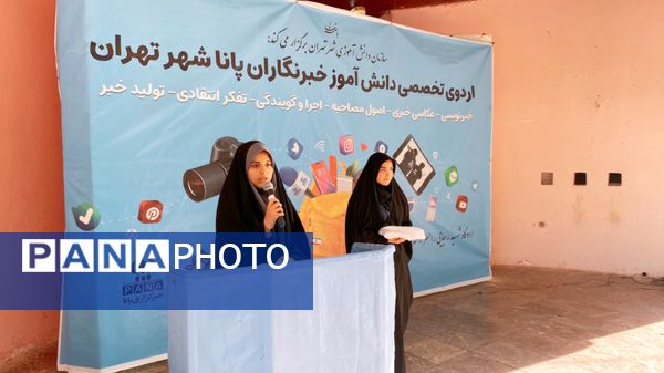 اختتامیه اردوی آموزشی دانش‌آموز خبرنگاران پانا در رامسر