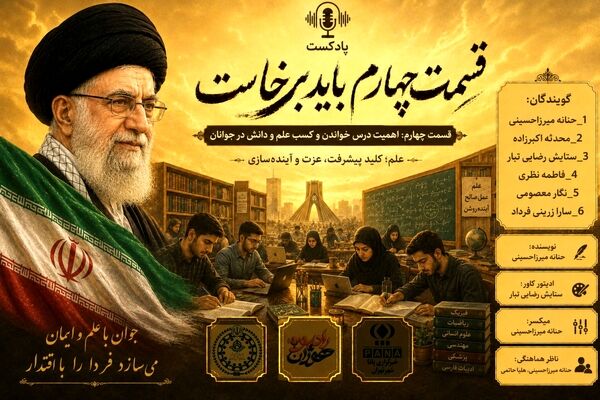 دانش، پیشران عزت ملی در مکتب مقاومت
