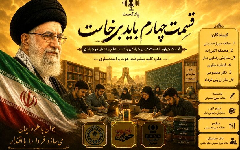 دانش، پیشران عزت ملی در مکتب مقاومت