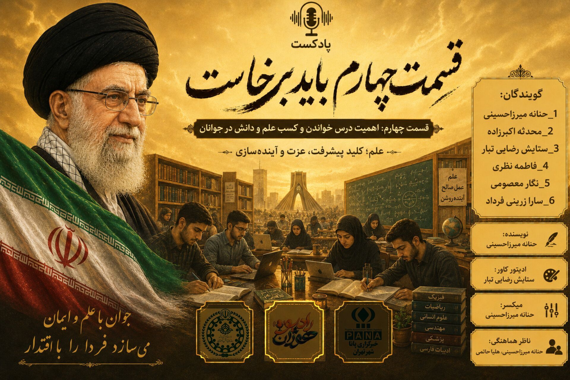 دانش، پیشران عزت ملی در مکتب مقاومت