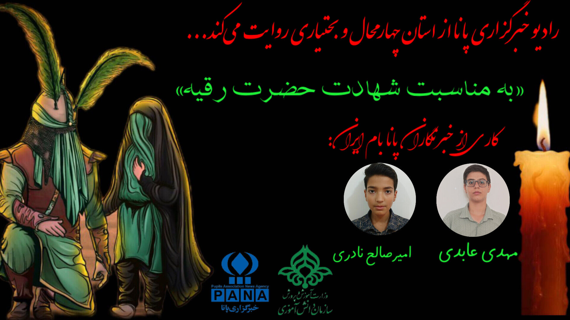 به‌مناسبت شهادت حضرت رقیه (س) 