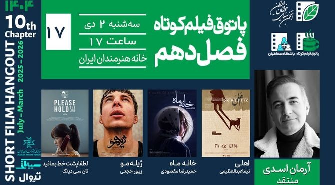 رویارویی با مرگ، اخلاق و انتخاب؛ روایت‌های پاتوق هفدهم