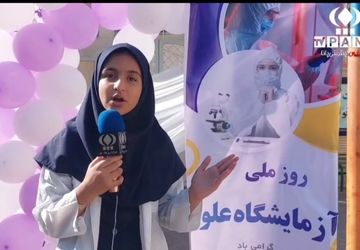 روایت خبرنگار پانا از «روز آزمایشگاه» در دبیرستان اخوان کریمی قم