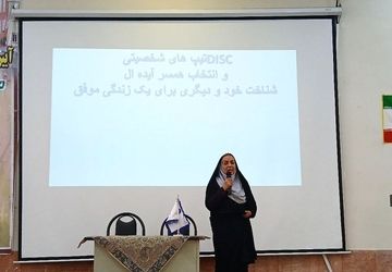 همایش انتخاب آگاهانه،گامی برای ازدواج پایدار فرهنگیان