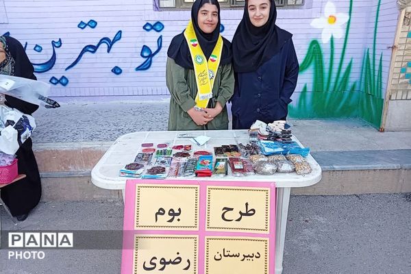 بازارچه و طرح بوم در دبیرستان حاج محمود رضوی شیراز