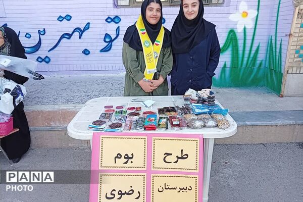 بازارچه و طرح بوم در دبیرستان حاج محمود رضوی شیراز