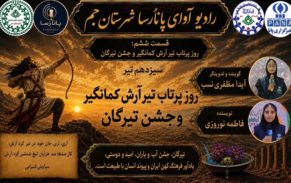 روایت اسطوره‌ای آرش و شکوه تیرگان