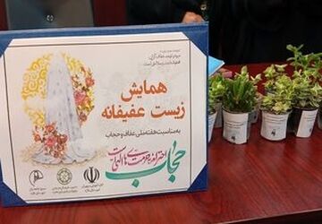 مراسم گرامیداشت هفته ملی عفاف و حجاب در ملارد