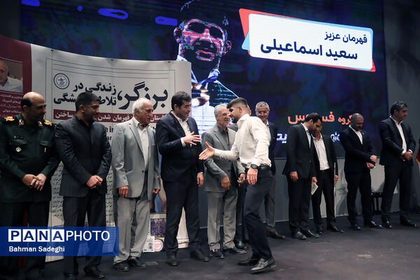 مراسم روز ملی کشتی