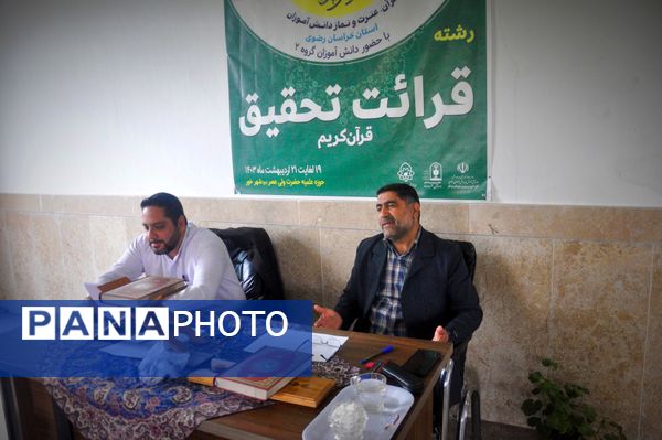 رقابتی شیرین از جنس قرآن