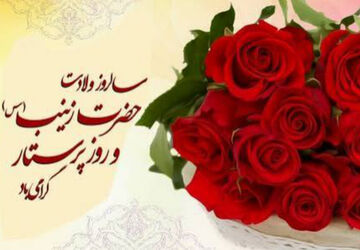 مراسم میلاد حضرت زینب(س) در دبستان شهدای ارتش 