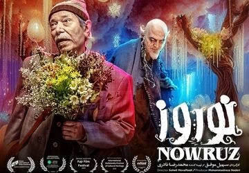 رقابت «نوروز» در بیست و سومین جشنواره داکا