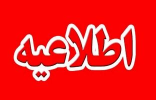 اطلاعیه مرکز ارزشیابی و تضمین کیفیت نظام آموزش و پرورش در خصوص درخواست رسیدگی به امور دانش‌آموزی آزمون‌های ورودی مدارس سمپاد و نمونه دولتی۱۴۰۵